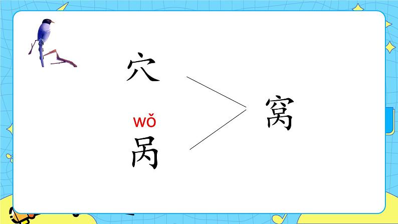 部编版(五四制)语文一下 6.《树和喜鹊》课件+教案+练习06