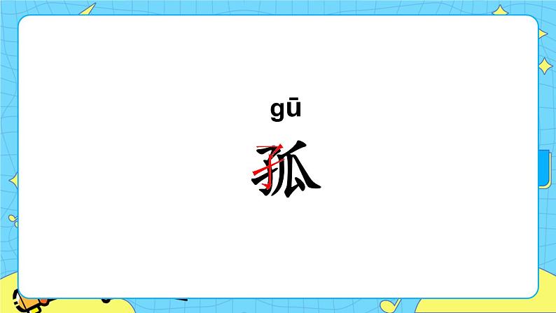 部编版(五四制)语文一下 6.《树和喜鹊》课件+教案+练习08