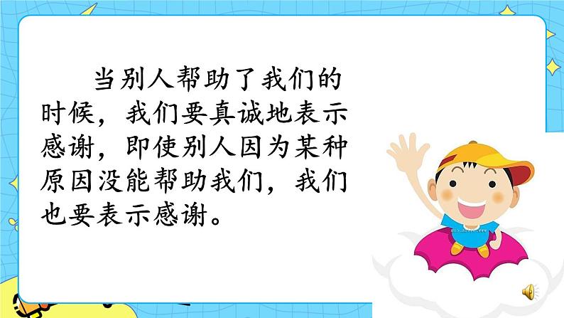 部编版(五四制)语文一下 口语交际:请你帮个忙 课件+教案08