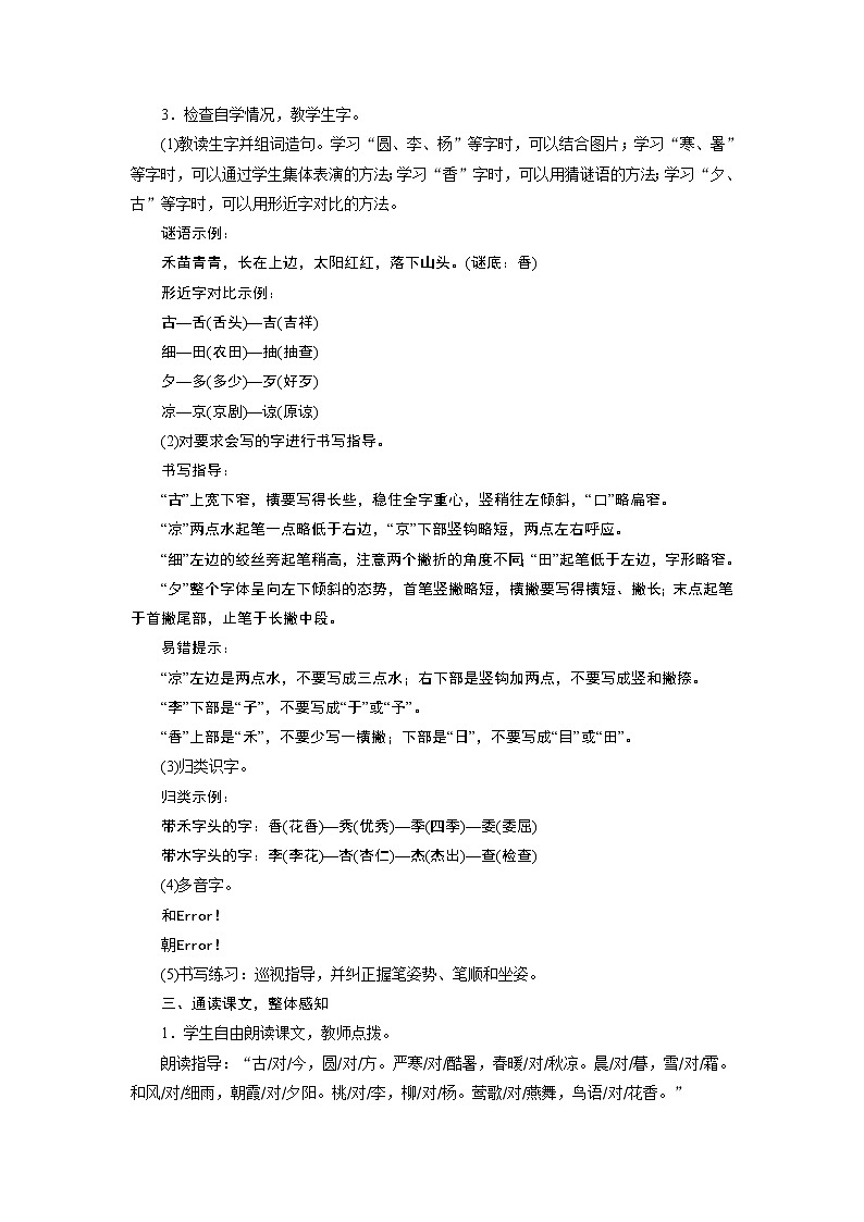 部编版(五四制)语文一下 识字6 《古对今》 课件+教案+练习02