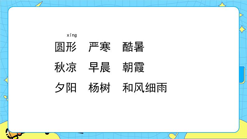 部编版(五四制)语文一下 识字6 《古对今》 课件+教案+练习04