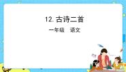 小学语文人教部编版 (五四制)一年级下册课文 412 古诗二首池上精品课件ppt