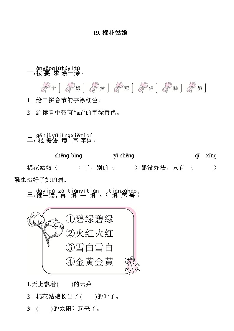 部编版(五四制)语文一下 19. 《棉花姑娘》课件+教案+练习01