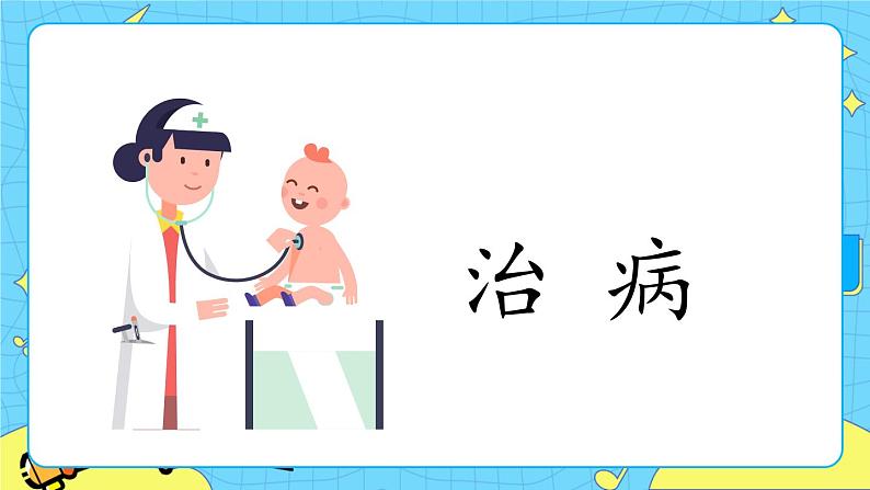 部编版(五四制)语文一下 19. 《棉花姑娘》课件+教案+练习06