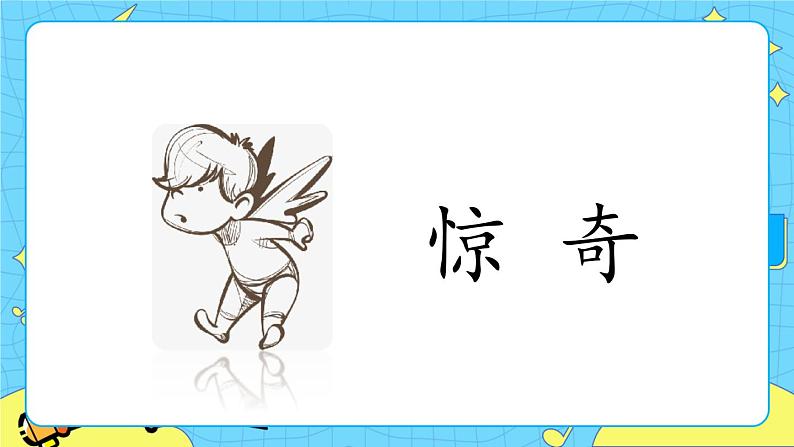 部编版(五四制)语文一下 19. 《棉花姑娘》课件+教案+练习08
