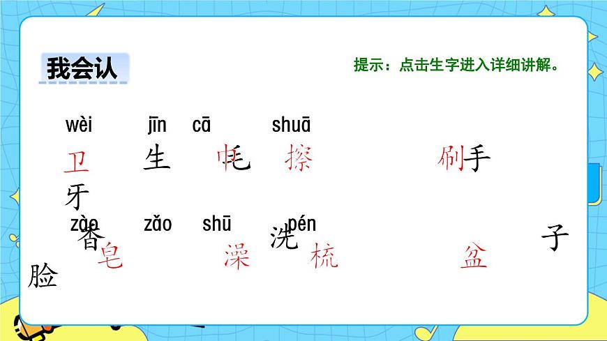 部編版（五四制）語文一下 語文園地八 課件第3頁
