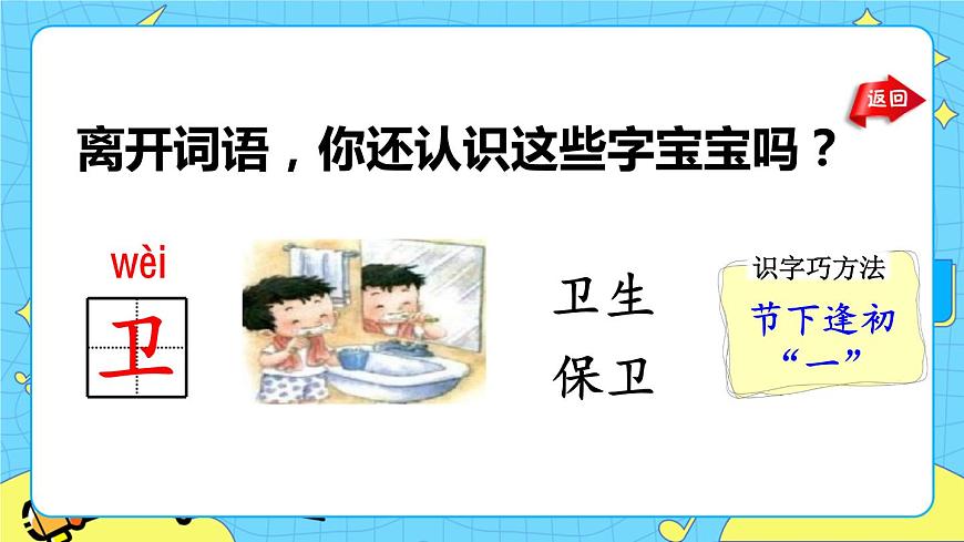 部編版（五四制）語文一下 語文園地八 課件第4頁