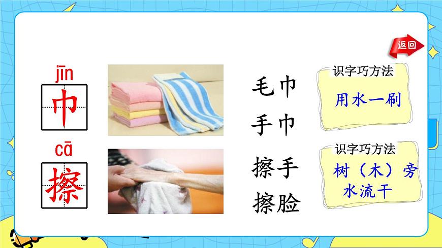 部編版（五四制）語文一下 語文園地八 課件第5頁
