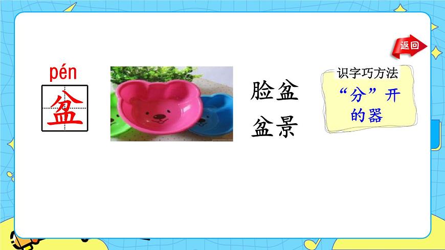 部編版（五四制）語文一下 語文園地八 課件第8頁