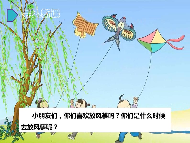 部编版(五四制)语文二下 1 古诗二首 课件+教案+练习02