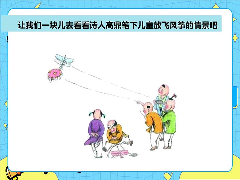 部编版(五四制)语文二下 1 古诗二首 课件+教案+练习03