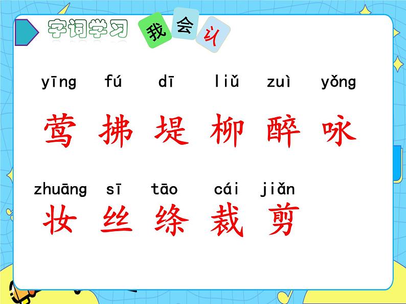部编版(五四制)语文二下 1 古诗二首 课件+教案+练习04