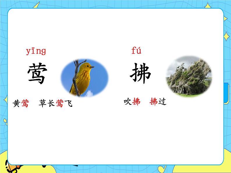部编版(五四制)语文二下 1 古诗二首 课件+教案+练习05