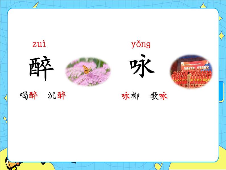 部编版(五四制)语文二下 1 古诗二首 课件+教案+练习07