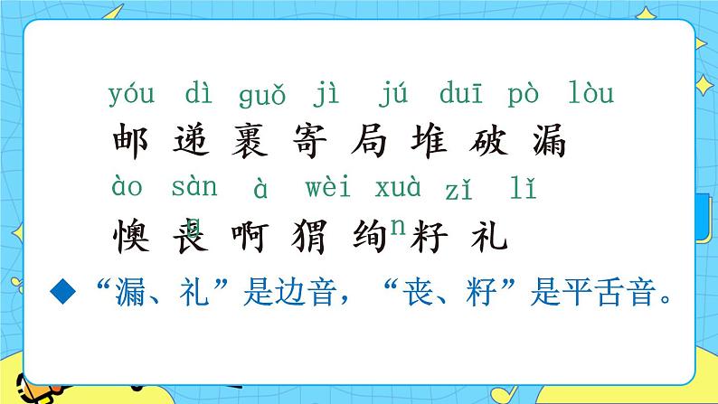 部编版(五四制)语文二下 3 开满鲜花的小路 课件+教案+练习04