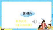 小学语文4 邓小平爷爷植树优秀课件ppt
