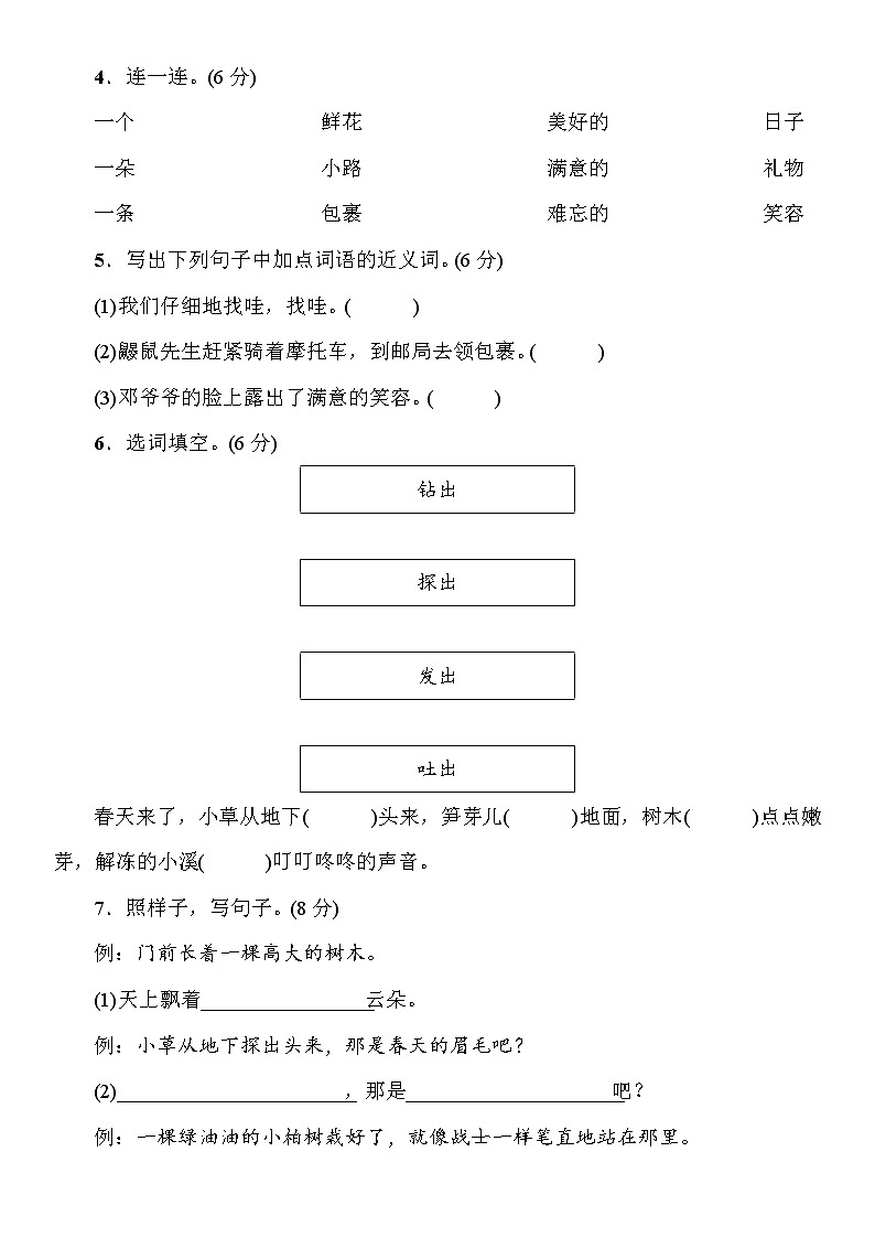 部编版(五四制)语文二下 第一单元测试卷 练习02
