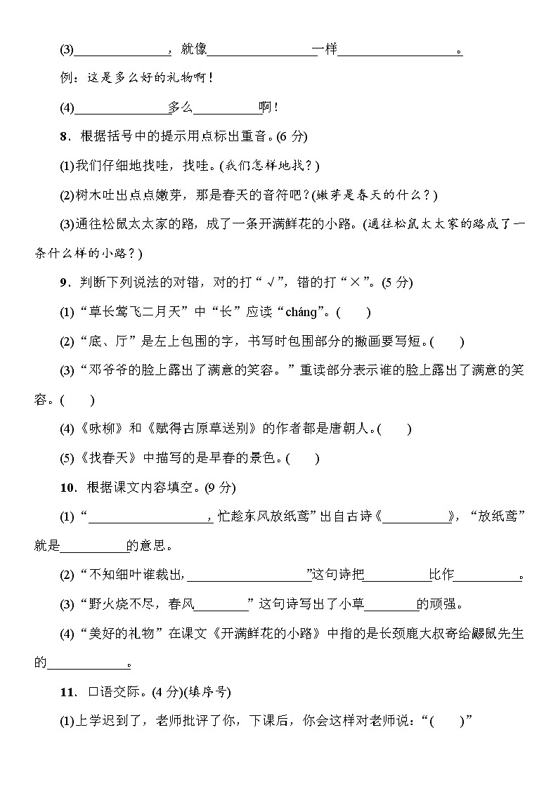 部编版(五四制)语文二下 第一单元测试卷 练习03
