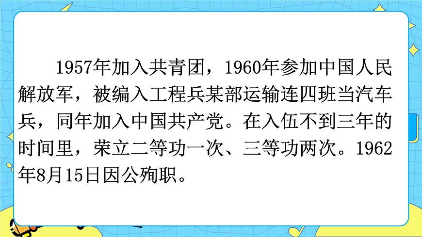 部編版（五四制）語文二下 5 雷鋒叔叔，你在哪里 課件第2頁