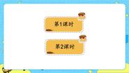 小学语文人教部编版 (五四制)二年级下册课文 26 千人糕获奖ppt课件