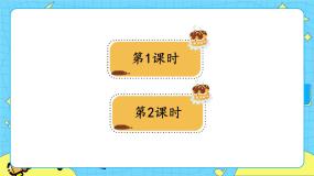 小学语文人教部编版 (五四制)二年级下册课文 26 千人糕获奖ppt课件