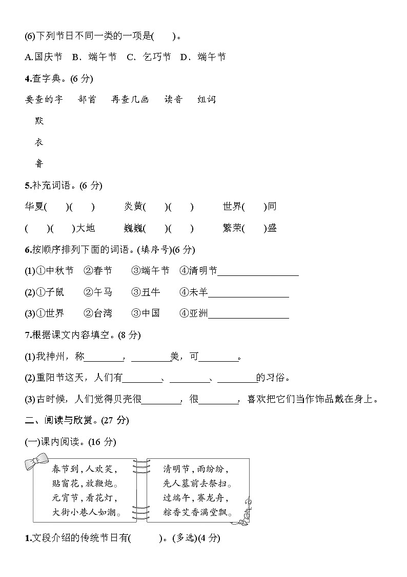 部编版(五四制)语文二下 第三单元测试卷 练习02