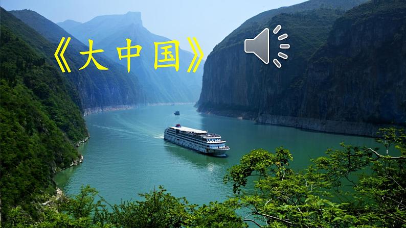 部编版(五四制)语文二下 识字1 神州谣 课件+教案+练习03