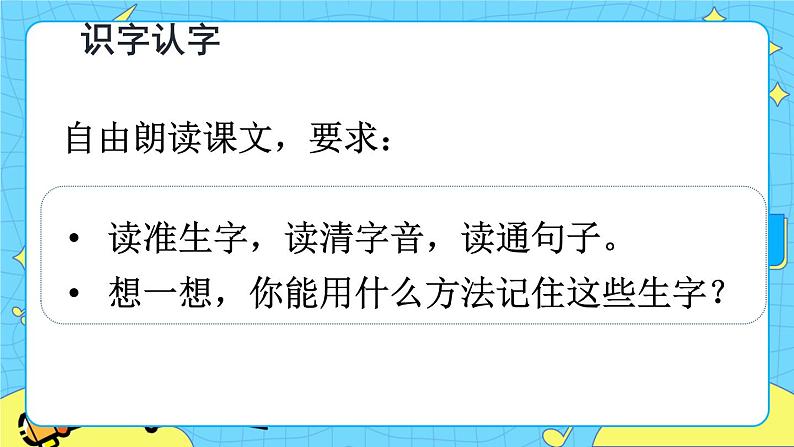 部编版(五四制)语文二下 识字1 神州谣 课件+教案+练习07
