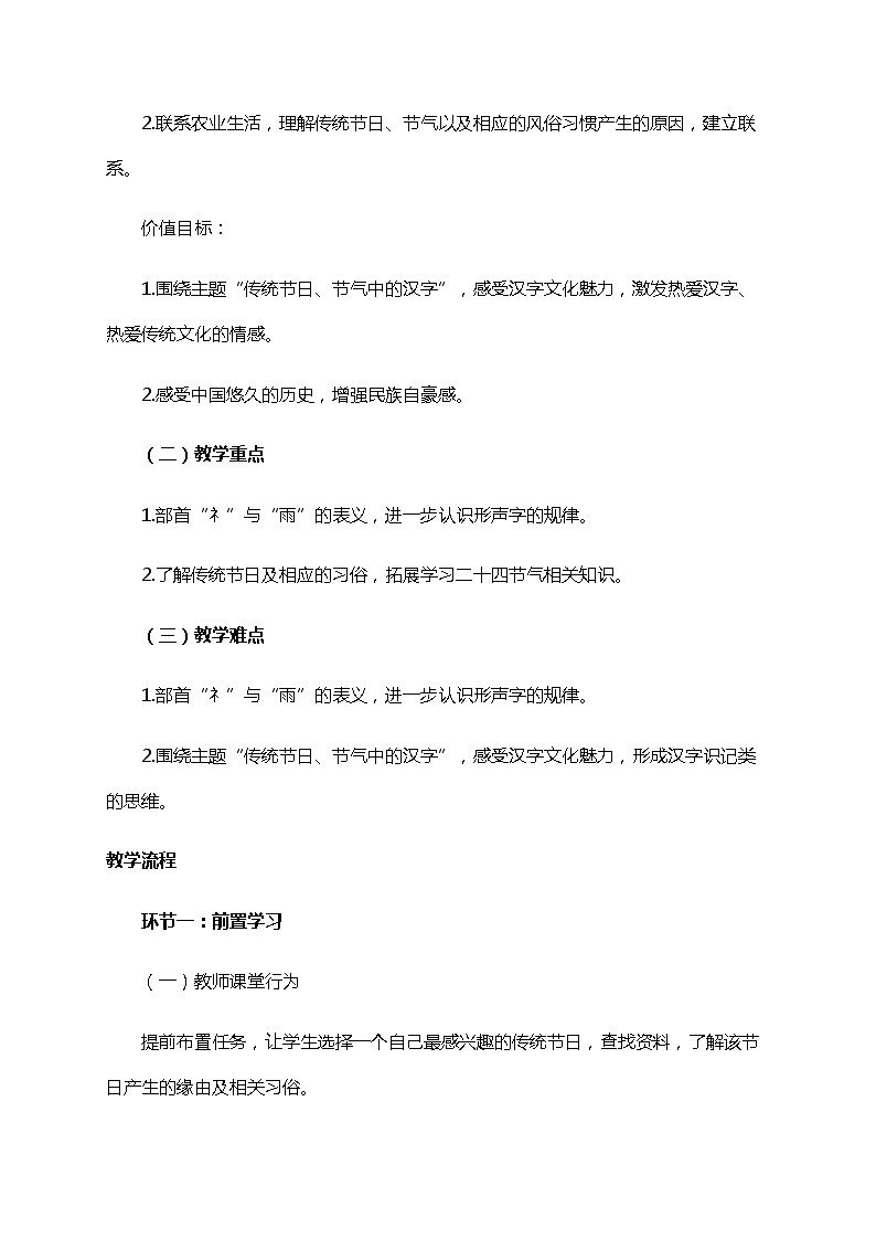 部编版(五四制)语文二下 识字2 传统节日 课件+教案+练习03