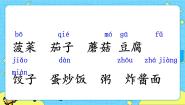 小学语文人教部编版 (五四制)二年级下册识字4 中国美食精品ppt课件