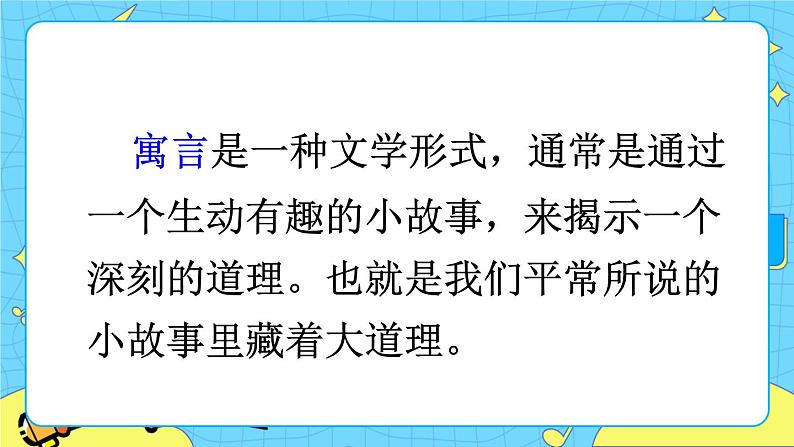 部编版(五四制)语文二下 12 寓言二则 课件第5页