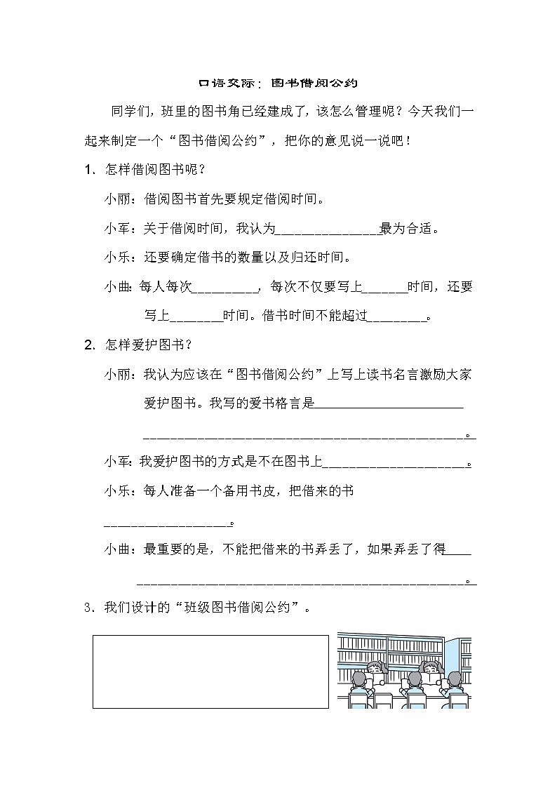 部编版(五四制)语文二下 口语交际:图书借阅公约 课件+教案+练习01