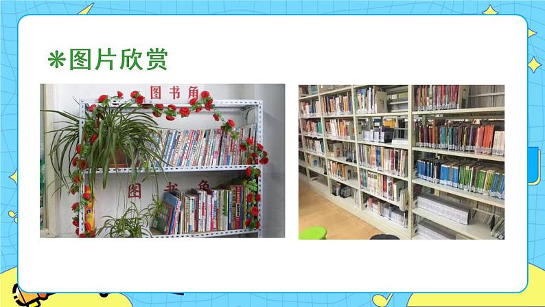 部编版(五四制)语文二下 口语交际:图书借阅公约 课件+教案+练习02