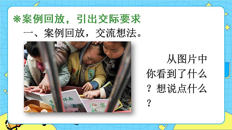部编版(五四制)语文二下 口语交际:图书借阅公约 课件+教案+练习05