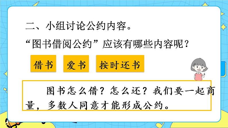 部编版(五四制)语文二下 口语交际:图书借阅公约 课件+教案+练习07
