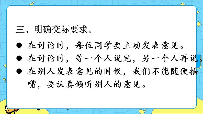 部编版(五四制)语文二下 口语交际:图书借阅公约 课件+教案+练习08