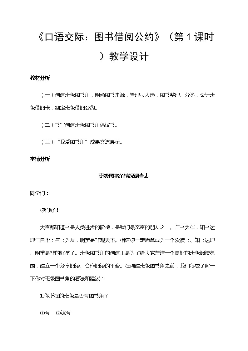 部编版(五四制)语文二下 口语交际:图书借阅公约 课件+教案+练习01