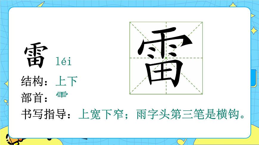 部編版（五四制）語(yǔ)文二下 16 雷雨 課件第2頁(yè)
