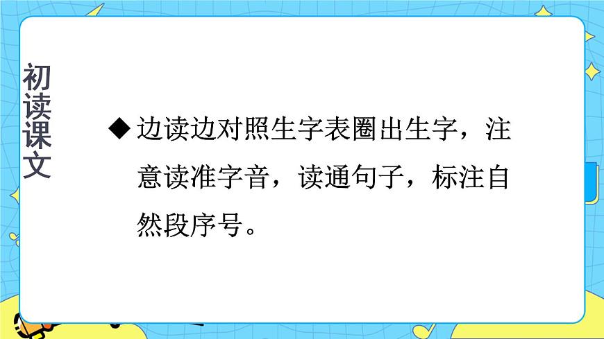 部編版（五四制）語(yǔ)文二下 16 雷雨 課件第3頁(yè)