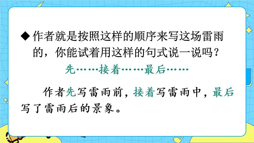 部編版（五四制）語(yǔ)文二下 16 雷雨 課件第7頁(yè)