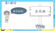 小学语文人教部编版 (五四制)二年级下册21 青蛙卖泥塘优秀课件ppt