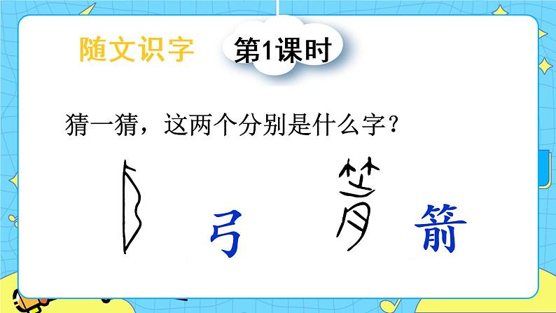部编版(五四制)语文二下 25 羿射九日 课件+教案+练习01