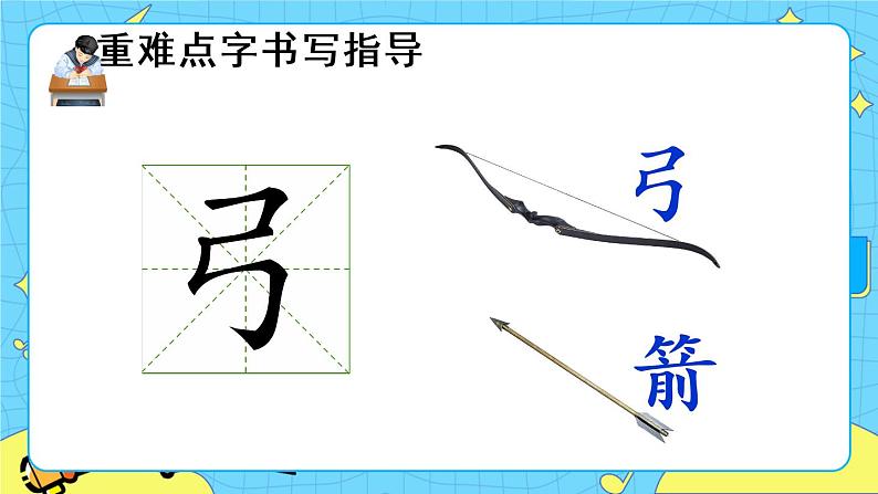 部编版(五四制)语文二下 25 羿射九日 课件+教案+练习02