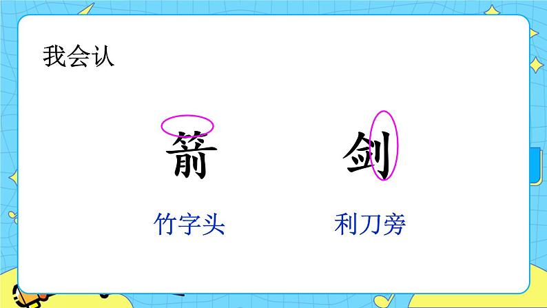 部编版(五四制)语文二下 25 羿射九日 课件+教案+练习03