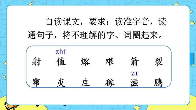 部编版(五四制)语文二下 25 羿射九日 课件+教案+练习06