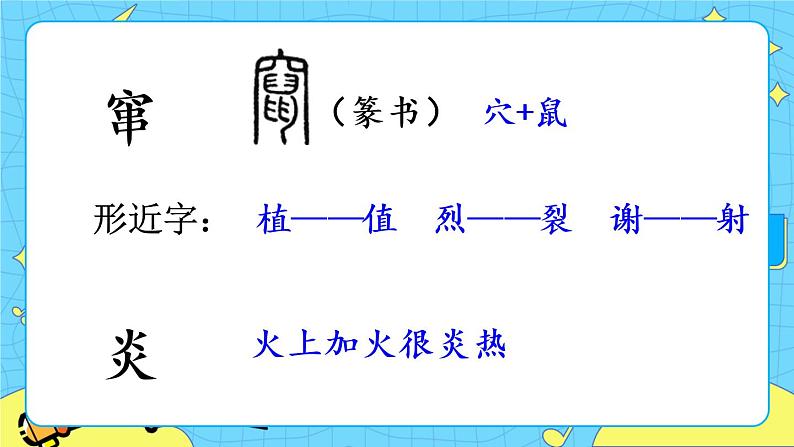 部编版(五四制)语文二下 25 羿射九日 课件+教案+练习07