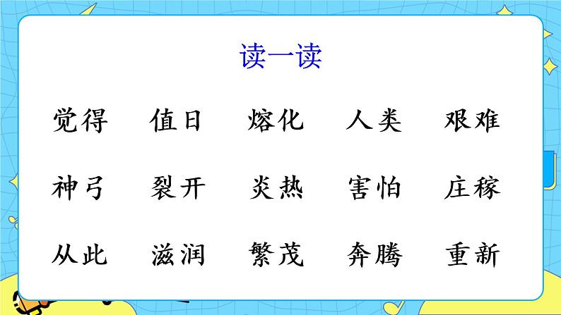 部编版(五四制)语文二下 25 羿射九日 课件+教案+练习08