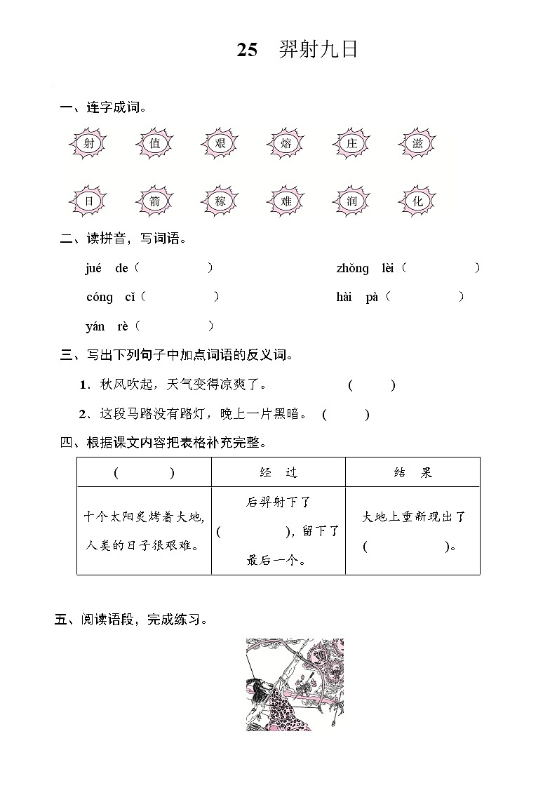 部编版(五四制)语文二下 25 羿射九日 课件+教案+练习01
