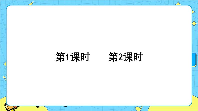 部编版(五四制)语文二下 语文园地八 课件+教案+练习02