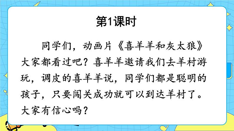 部编版(五四制)语文二下 语文园地八 课件+教案+练习03
